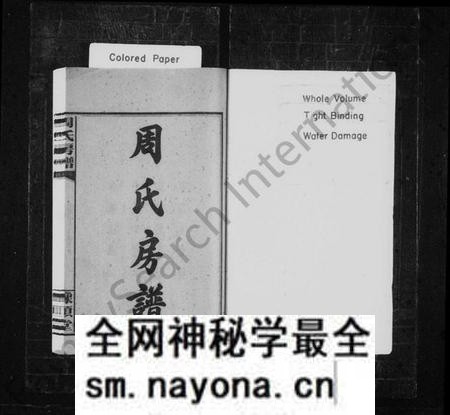 湖南周氏族谱-周氏房谱 [9卷,首1卷].pdf电子版预览图2