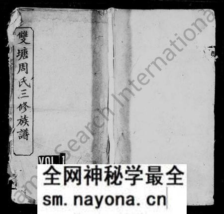 湖南周氏族谱-周氏族谱 [10卷].pdf电子版预览图1