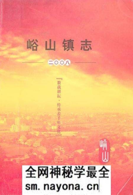 《《峪山镇志(2008)》》.pdf电子版_湖北省志预览图 《《峪山镇志(2008)》》.pdf电子版_湖北省志预览图