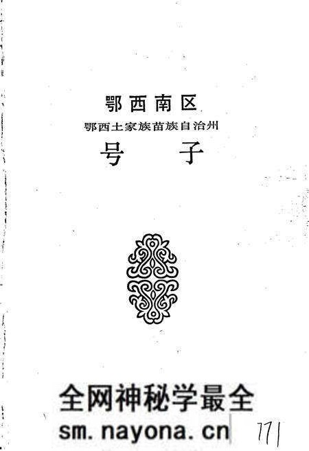 《中国民间歌曲集成 湖北卷·下卷》.pdf电子版_湖北省志预览图3 《中国民间歌曲集成 湖北卷·下卷》.pdf电子版_湖北省志预览图3