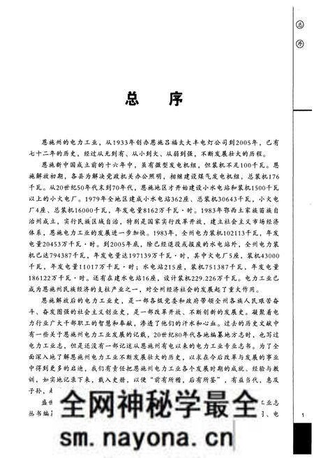 《国投建始小溪口水电有限责任公司电力工业志(1987-2005)》.pdf电子版_湖北省志预览图5 《国投建始小溪口水电有限责任公司电力工业志(1987-2005)》.pdf电子版_湖北省志预览图5