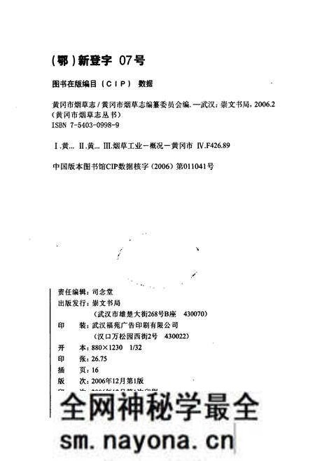 《黄冈市烟草志》.pdf电子版_湖北省志预览图2 《黄冈市烟草志》.pdf电子版_湖北省志预览图2
