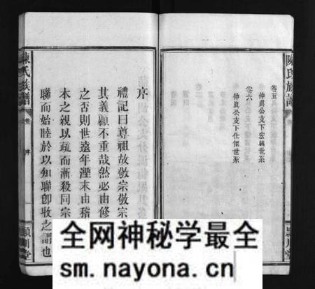 湖南陈氏族谱-陈氏族谱 [6卷].pdf电子版预览图3