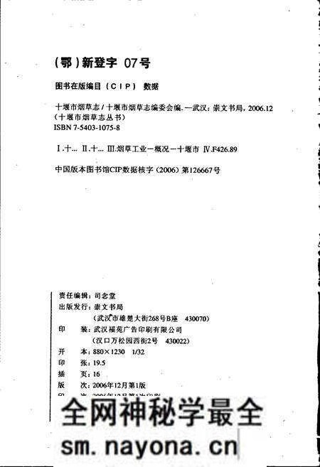 《十堰市烟草志》.pdf电子版_湖北省志预览图2 《十堰市烟草志》.pdf电子版_湖北省志预览图2