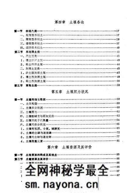 《沔阳土壤志》.pdf电子版_湖北省志预览图5