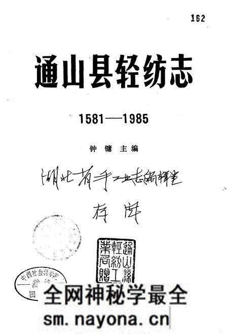 《通山县轻纺志》.pdf电子版_湖北省志预览图1 《通山县轻纺志》.pdf电子版_湖北省志预览图1