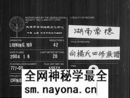 湖南杨氏向氏族谱-杨氏四修族谱 [7卷,首2卷].pdf电子版预览图