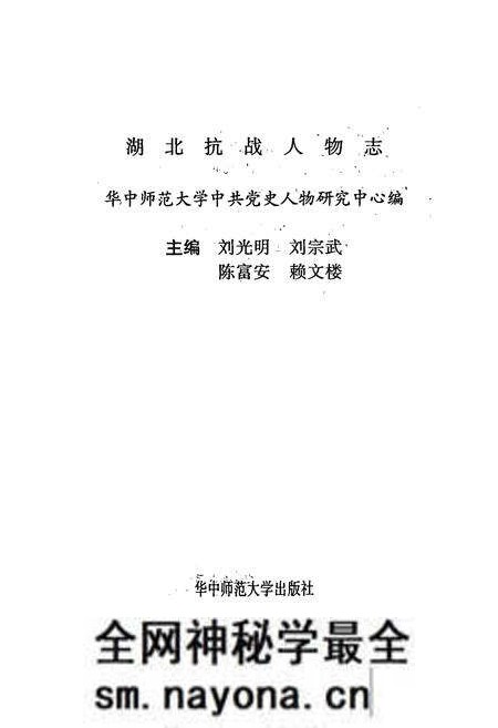 《湖北抗战人物志》.pdf电子版_湖北省志预览图2 《湖北抗战人物志》.pdf电子版_湖北省志预览图2