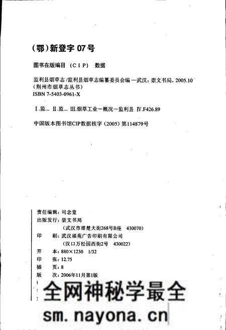 《监利县烟草志》.pdf电子版_湖北省志预览图2