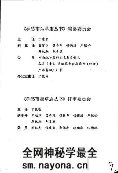 《孝昌县烟草志》.pdf电子版_湖北省志预览图3 《孝昌县烟草志》.pdf电子版_湖北省志预览图3