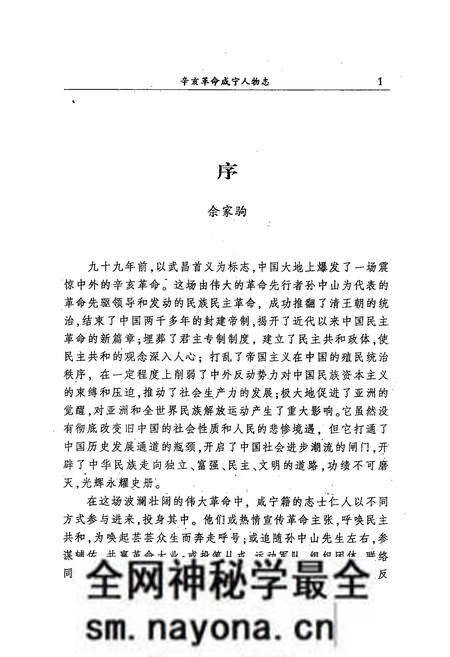 《辛亥革命咸宁人物志》.pdf电子版_湖北省志预览图4
