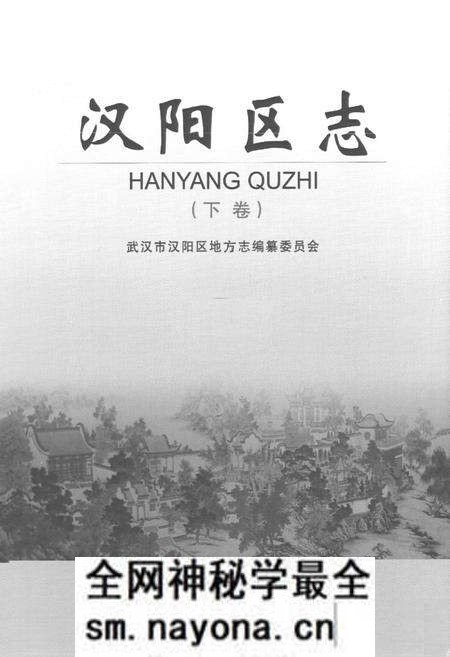 《汉阳区志(下卷)》.pdf电子版_湖北省志预览图1