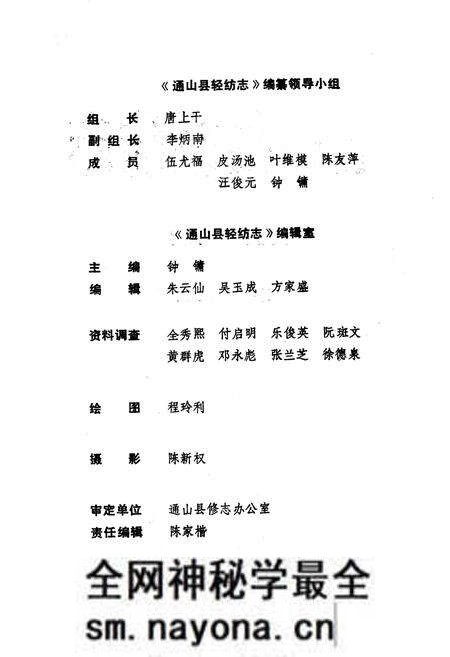 《通山县轻纺志》.pdf电子版_湖北省志预览图3 《通山县轻纺志》.pdf电子版_湖北省志预览图3