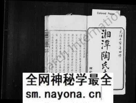 湖南陶氏族谱-湘潭陶氏支谱.pdf电子版预览图2 湖南陶氏族谱-湘潭陶氏支谱.pdf电子版预览图2