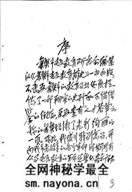 《襄樊老区教育简史》.pdf电子版_湖北省志预览图5
