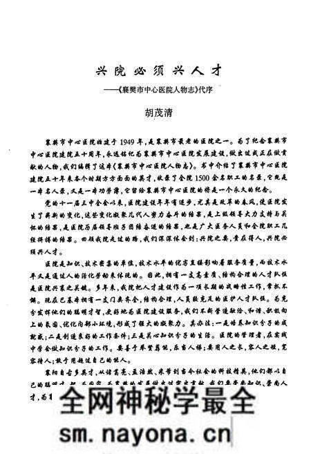 《《襄樊市中心医院人物志(1949-1999)》》.pdf电子版_湖北省志预览图3 《《襄樊市中心医院人物志(1949-1999)》》.pdf电子版_湖北省志预览图3
