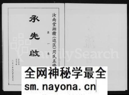 湖南周氏族谱-汝南堂湘赣边区周氏五修族谱 [4卷].pdf电子版预览图3