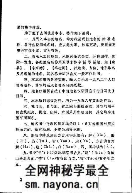 《湖北省房县地名志》.pdf电子版_湖北省志预览图4 《湖北省房县地名志》.pdf电子版_湖北省志预览图4
