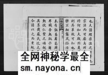 湖南陈氏族谱-陈氏通谱七修 [19卷,首末各1卷].pdf电子版预览图3