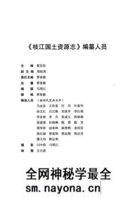 《枝江国土资源志(1949.10-2006.12)》.pdf电子版_湖北省志预览图3 《枝江国土资源志(1949.10-2006.12)》.pdf电子版_湖北省志预览图3