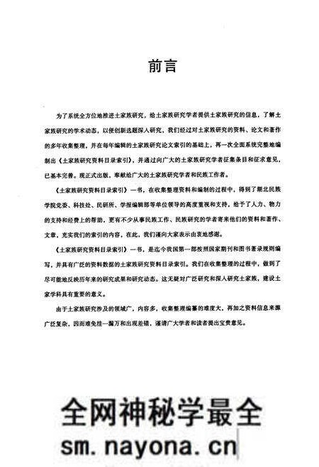 《《土家族研究资料目录索引》》.pdf电子版_湖北省志预览图4 《《土家族研究资料目录索引》》.pdf电子版_湖北省志预览图4
