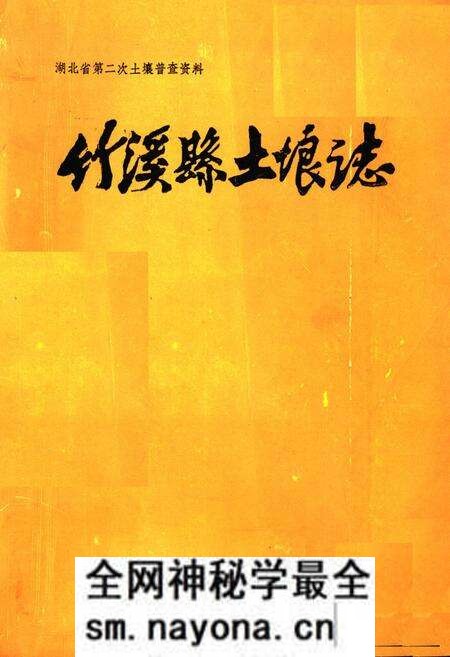 《《竹溪县土壤志》》.pdf电子版_湖北省志预览图 《《竹溪县土壤志》》.pdf电子版_湖北省志预览图