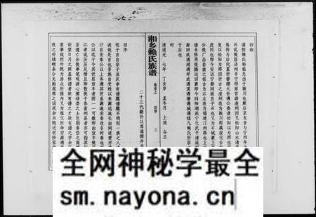 湖南赖氏族谱-赖氏族谱 [7卷,首2卷].pdf电子版预览图4