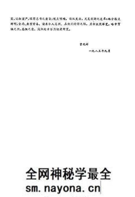 《《隨州贸易志》》.pdf电子版_湖北省志预览图5