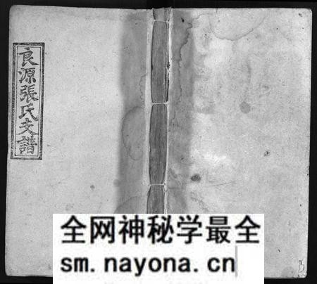 湖南张氏族谱-良源张氏支谱 [6卷,含首1卷].pdf电子版预览图1