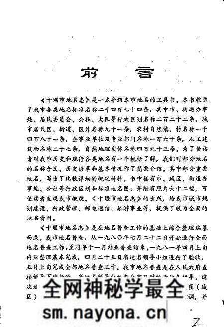 《湖北省十堰市地名志》.pdf电子版_湖北省志预览图4