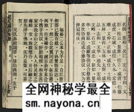 湖南吴氏族谱-湘邵吴氏福裕族谱 [4卷,首3卷,末1卷].pdf电子版预览图3