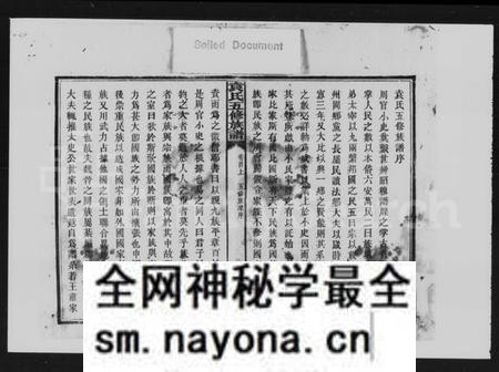 湖南袁氏族谱-袁氏五修族谱 [5卷,首2卷].pdf电子版预览图4
