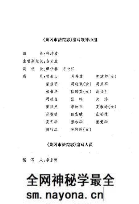 《《黄冈市法院志》》.pdf电子版_湖北省志预览图2 《《黄冈市法院志》》.pdf电子版_湖北省志预览图2
