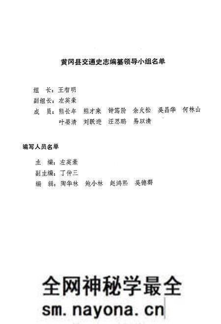 《《黄冈县交通志》》.pdf电子版_湖北省志预览图4 《《黄冈县交通志》》.pdf电子版_湖北省志预览图4
