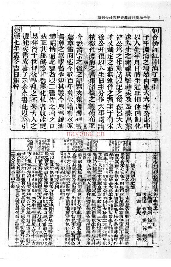 《子平集要》PDF电子书（378页）