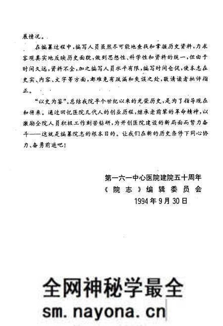 《中国人民解放军第一六一中心医院志(1944~1994)》.pdf电子版_湖北省志预览图4 《中国人民解放军第一六一中心医院志(1944~1994)》.pdf电子版_湖北省志预览图4