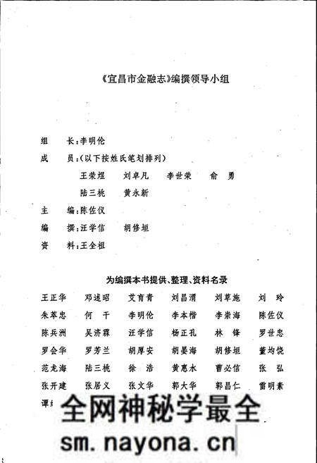 《宜昌市金融志》.pdf电子版_湖北省志预览图3 《宜昌市金融志》.pdf电子版_湖北省志预览图3