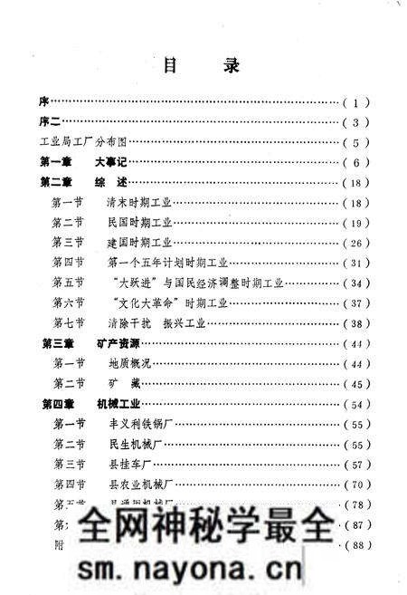 《《黄冈县工业志》》.pdf电子版_湖北省志预览图3 《《黄冈县工业志》》.pdf电子版_湖北省志预览图3