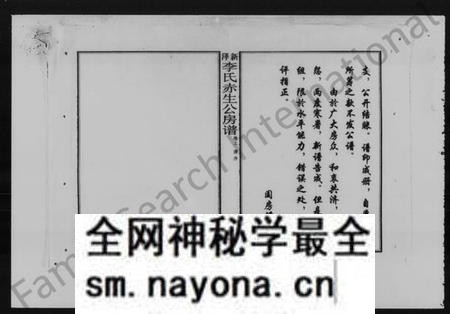 湖南李氏族谱-新泽李氏赤生公房谱 [3卷].pdf电子版预览图5