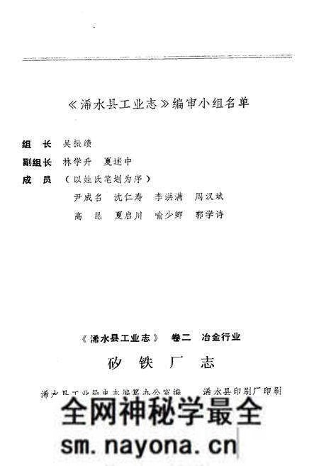 《《浠水县工业志卷二冶金行业·矽铁厂志》》.pdf电子版_湖北省志预览图3 《《浠水县工业志卷二冶金行业·矽铁厂志》》.pdf电子版_湖北省志预览图3