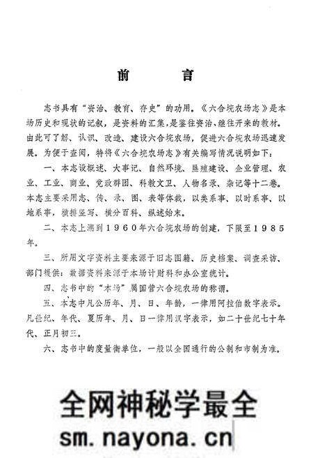 《六合垸农场志》.pdf电子版_湖北省志预览图5 《六合垸农场志》.pdf电子版_湖北省志预览图5