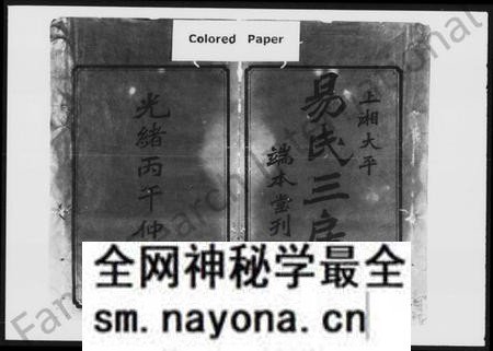 湖南易氏族谱-上湘大坪易氏三房谱 [20卷,首3卷].pdf电子版预览图2