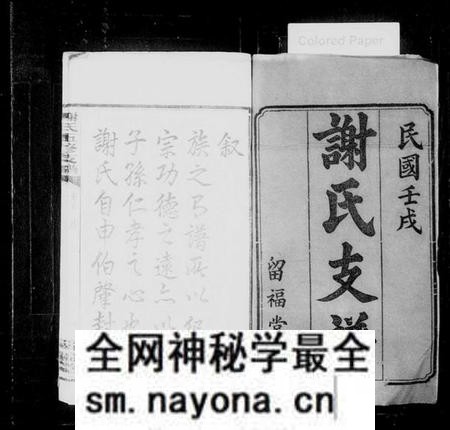 湖南谢氏族谱-谢氏支谱 [14卷,含卷首].pdf电子版预览图2