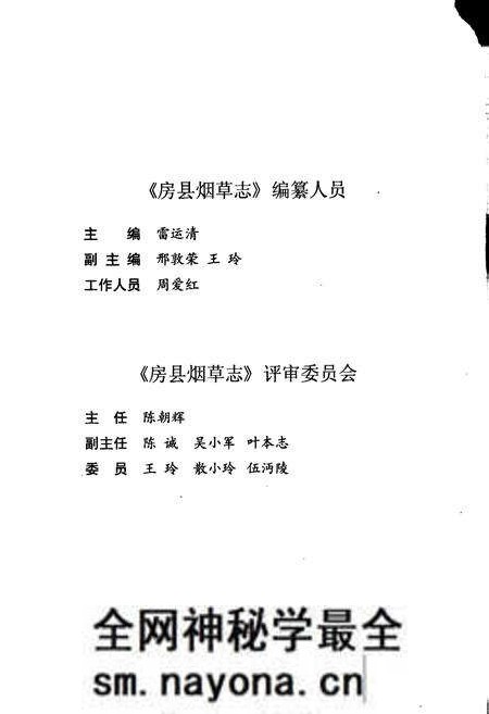 《房县烟草志》.pdf电子版_湖北省志预览图5 《房县烟草志》.pdf电子版_湖北省志预览图5