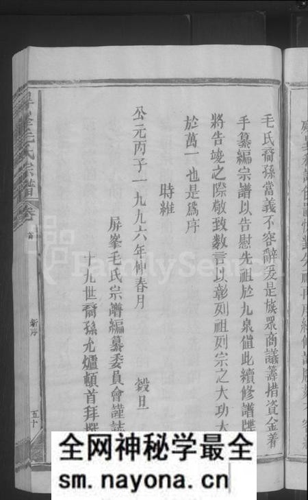 江西毛氏族谱-屏峯毛氏宗谱 [4卷,首1卷].pdf电子版预览图5