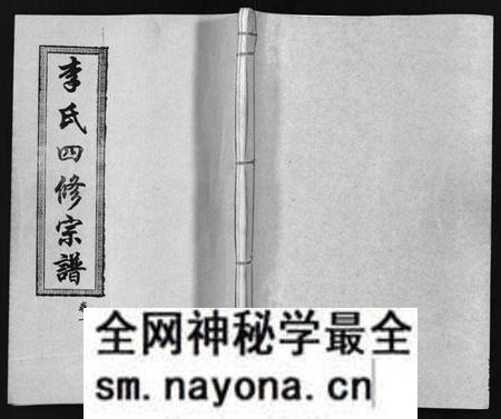湖南李氏族谱-李氏四修宗谱 [7卷].pdf电子版预览图1