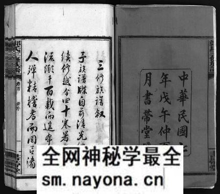 湖南郑氏族谱-郑氏族谱[6卷].pdf电子版预览图3