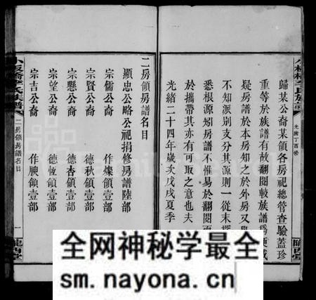 湖南李氏族谱-李氏房谱.pdf电子版预览图5