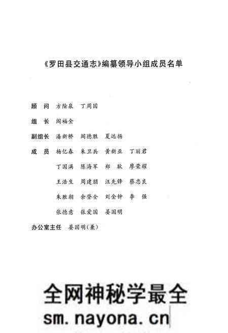 《罗田县交通志》.pdf电子版_湖北省志预览图2