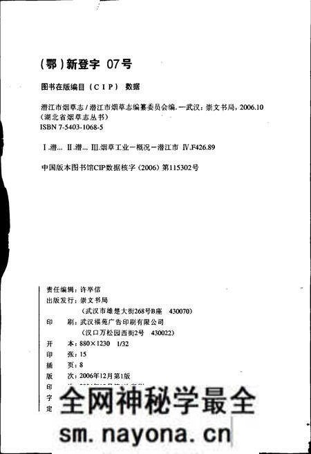 《潜江市烟草志》.pdf电子版_湖北省志预览图2